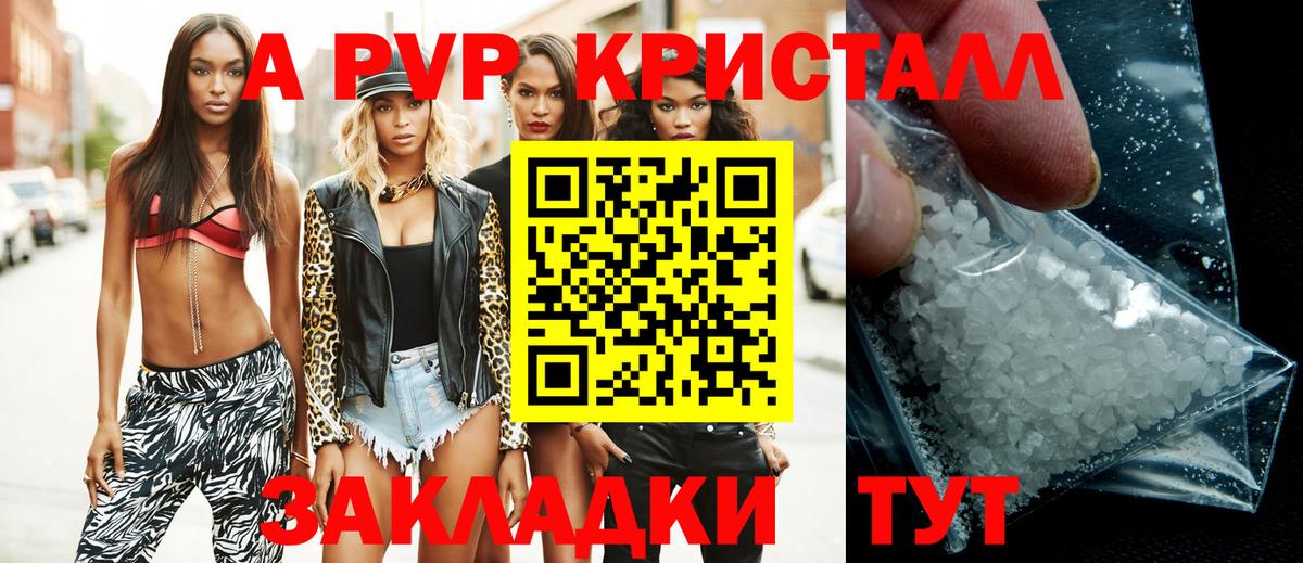 APVP Crystall  А ПВП Соль  Вход с VPN  Новокубанск  APVP Соль 