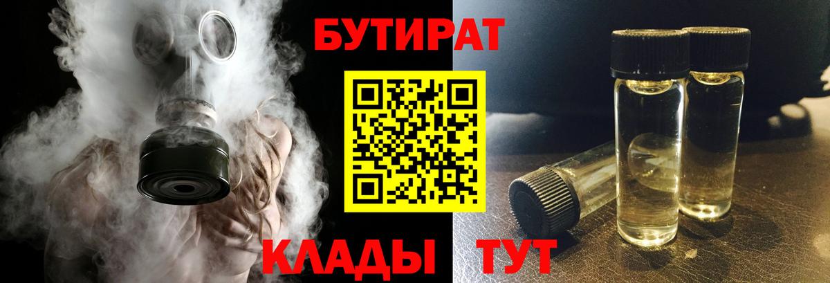 Новокубанск  Бутират  Вход с VPN  Бутират BDO 