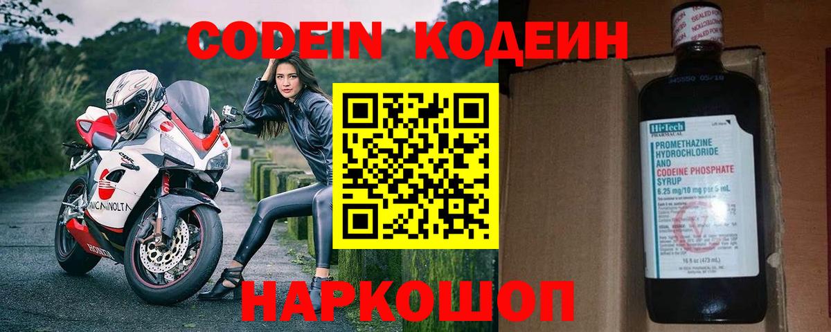 Кодеин напиток Lean (лин) Новокубанск