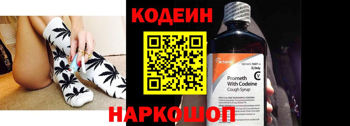 Кодеиновый сироп Lean напиток Lean (лин)  Вход с VPN  Новокубанск  Codein напиток Lean (лин) 