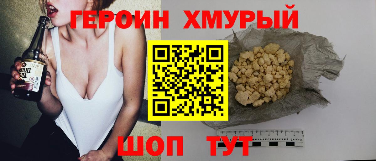 Героин Heroin Новокубанск