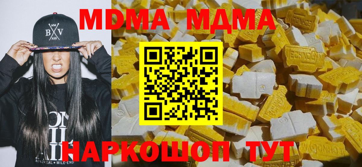 MDMA кристаллы  МДМА crystal  Вход с VPN  Новокубанск 