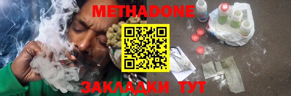 МЕТАДОН кристалл Новокубанск