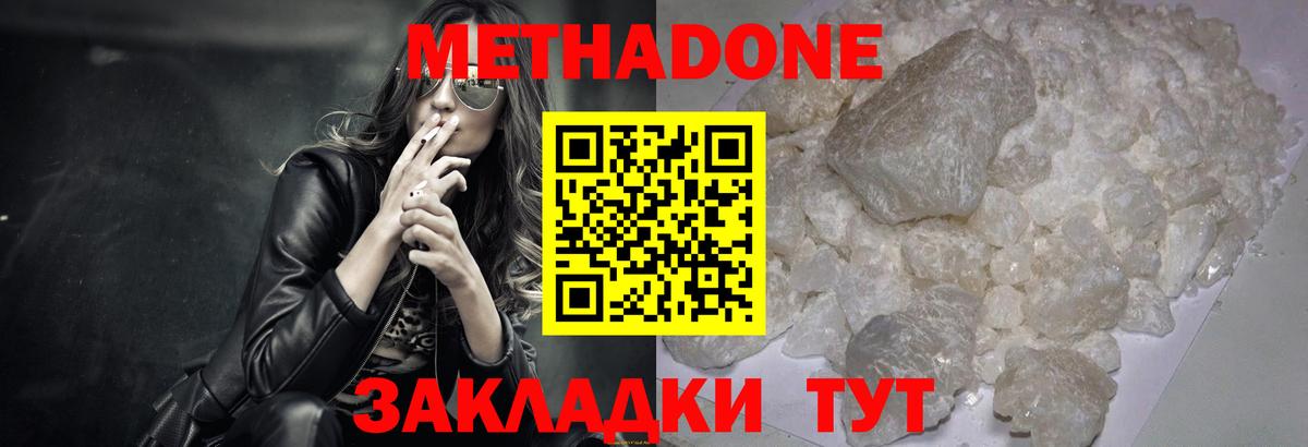 Метадон VHQ  Метадон methadone  Новокубанск  Вход с VPN 